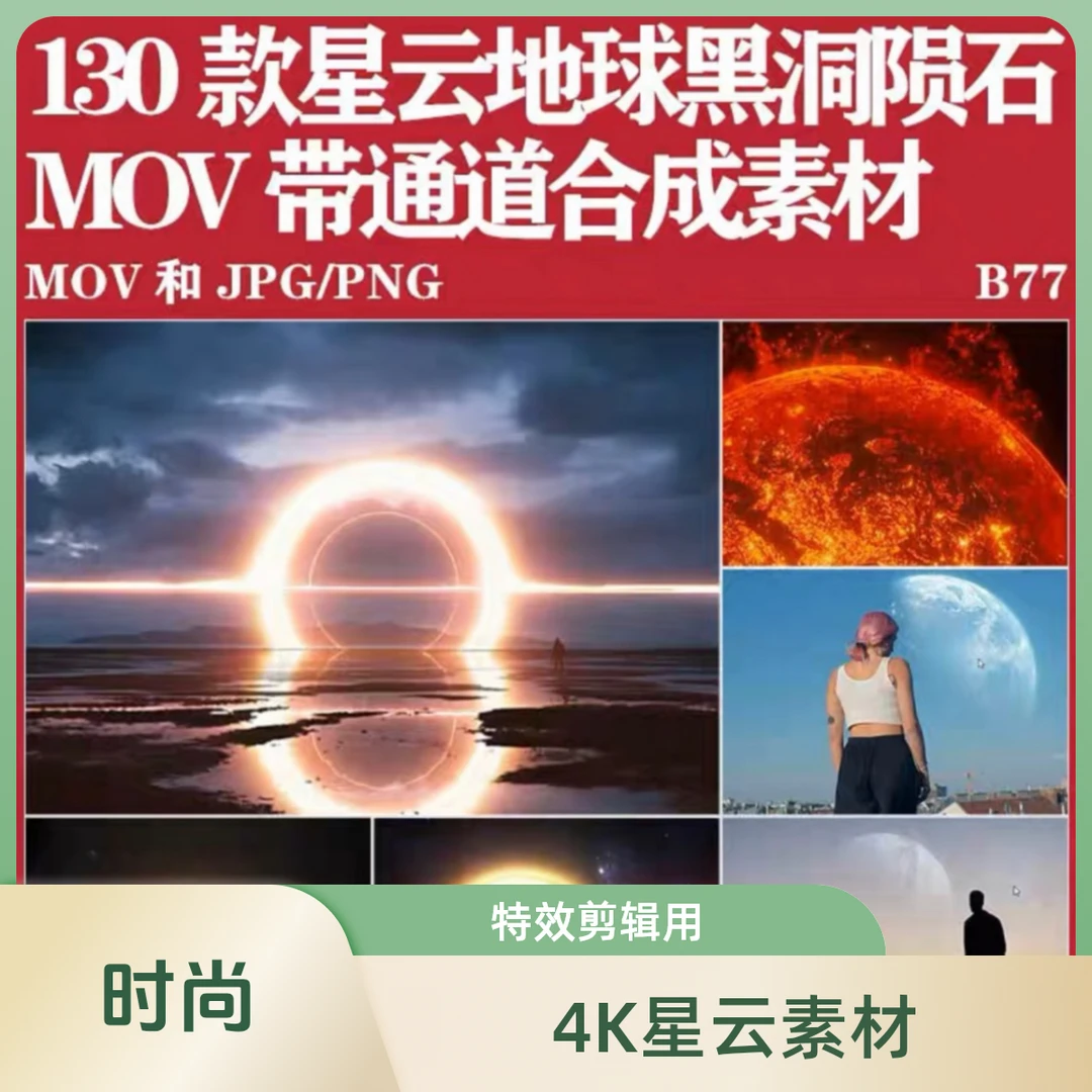 视频剪辑特效素材太空星云4k高清素材视频特效
