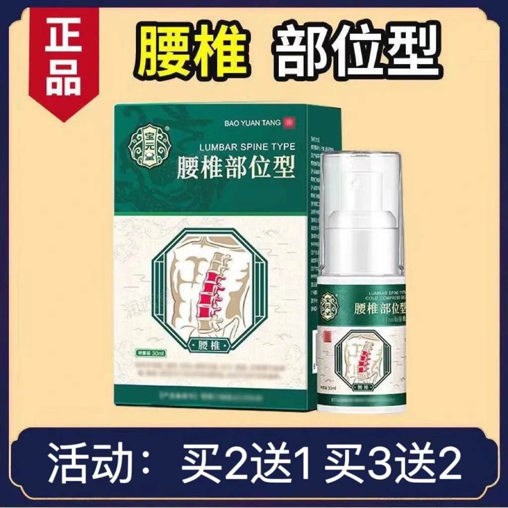 【官方正品】宝元 堂腰椎喷雾剂部位型凝胶护腰颈膝喷剂专用小白瓶