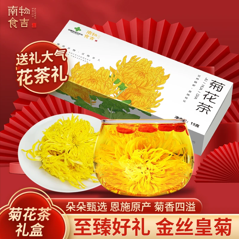 南物食吉—菊花茶独立包装大朵一朵一杯干净朵朵花瓣金黄饱满均匀