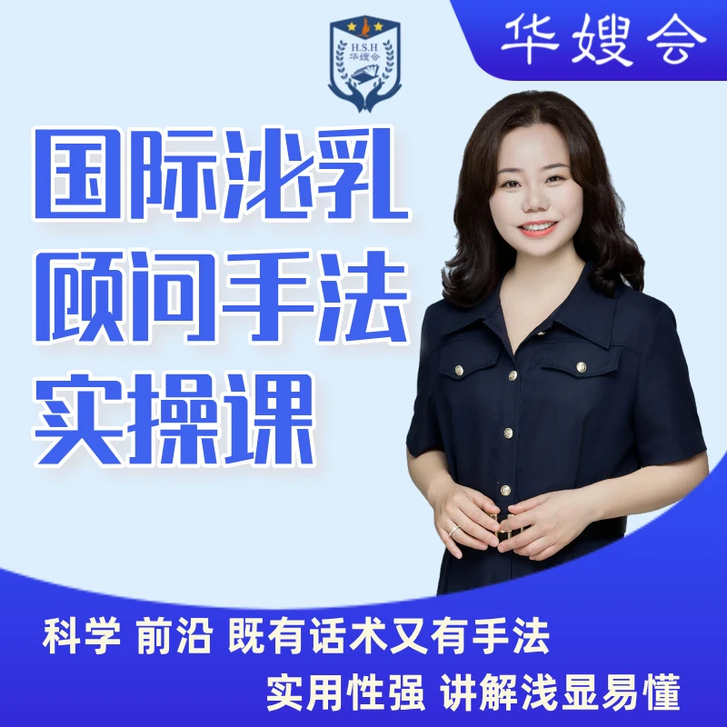 泌乳顾问手法精选