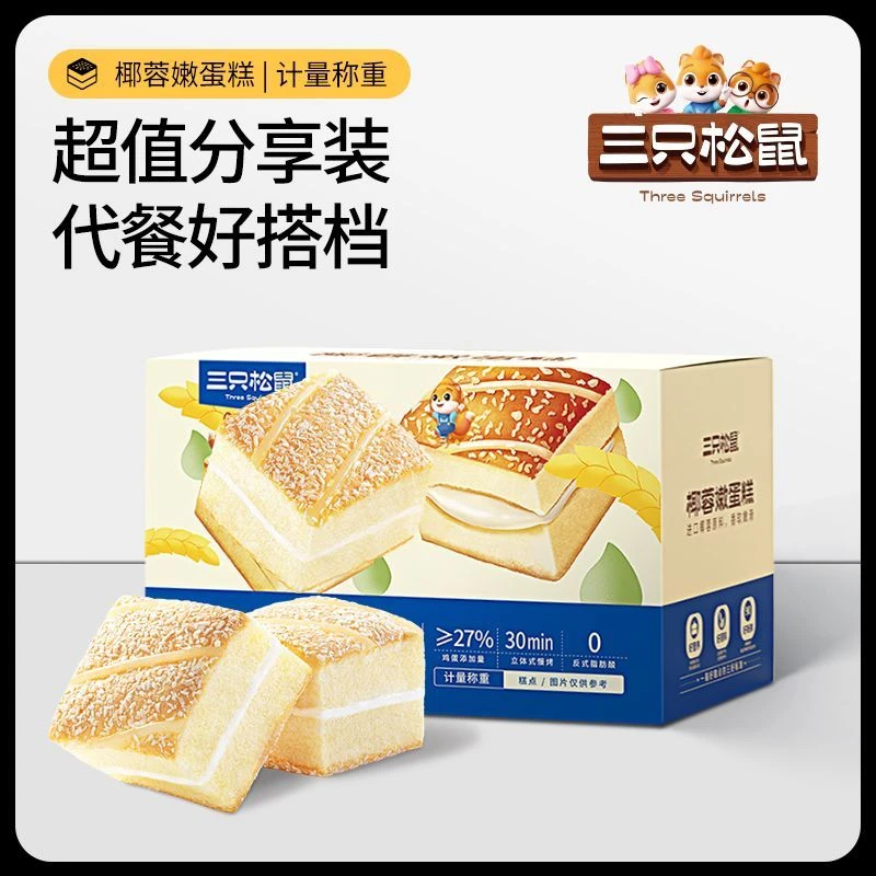 【到手50包】三只松鼠椰蓉嫩蛋糕650g健康营养夹心面包早餐零食小吃
