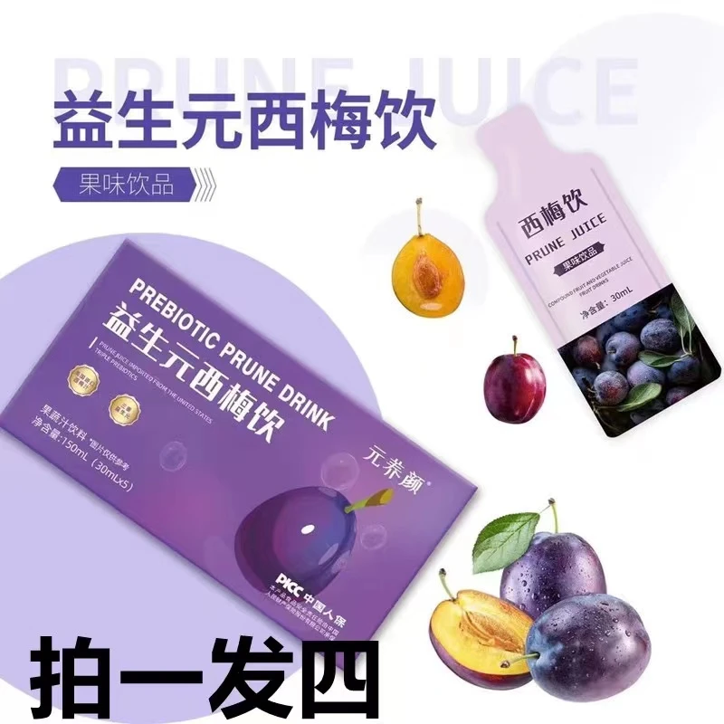 元养颜元养颜益生元西梅饮【拍一发四】浓缩西梅汁纤维果饮便网红