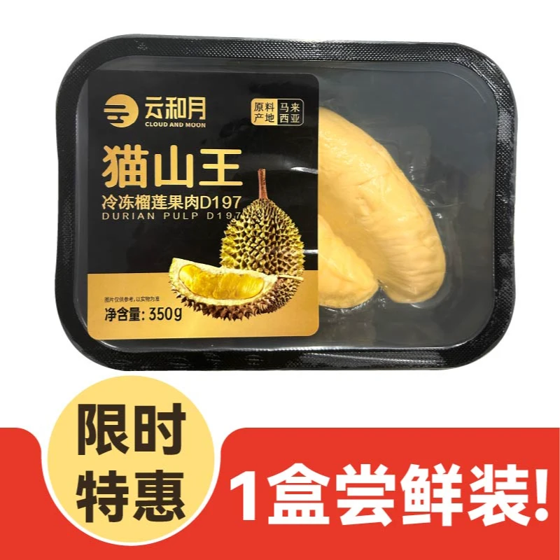 【1盒】进口榴莲D197猫山王果肉350g/盒精品软糯香甜自然树熟水果