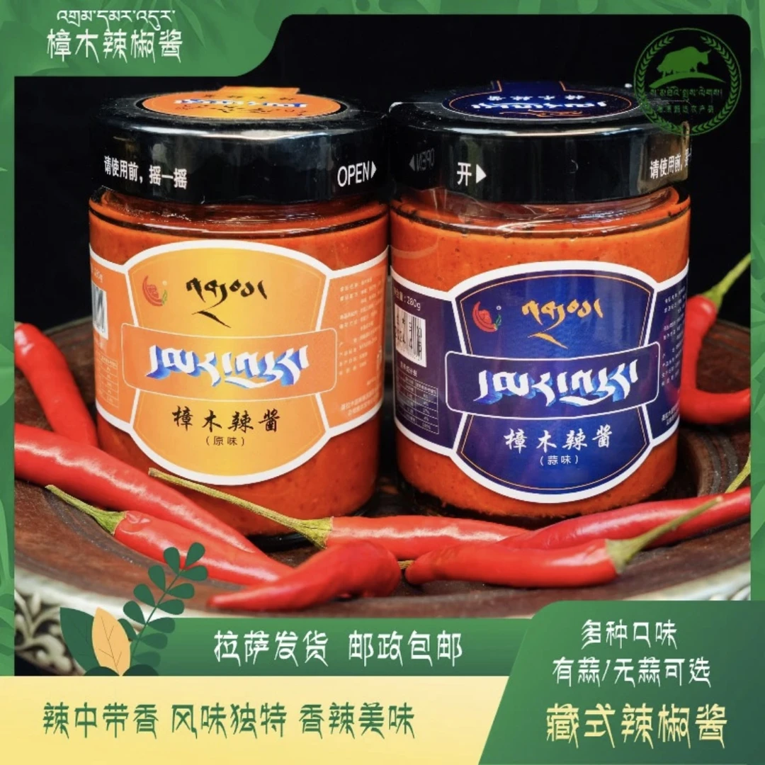 西藏特产樟木特色辣椒