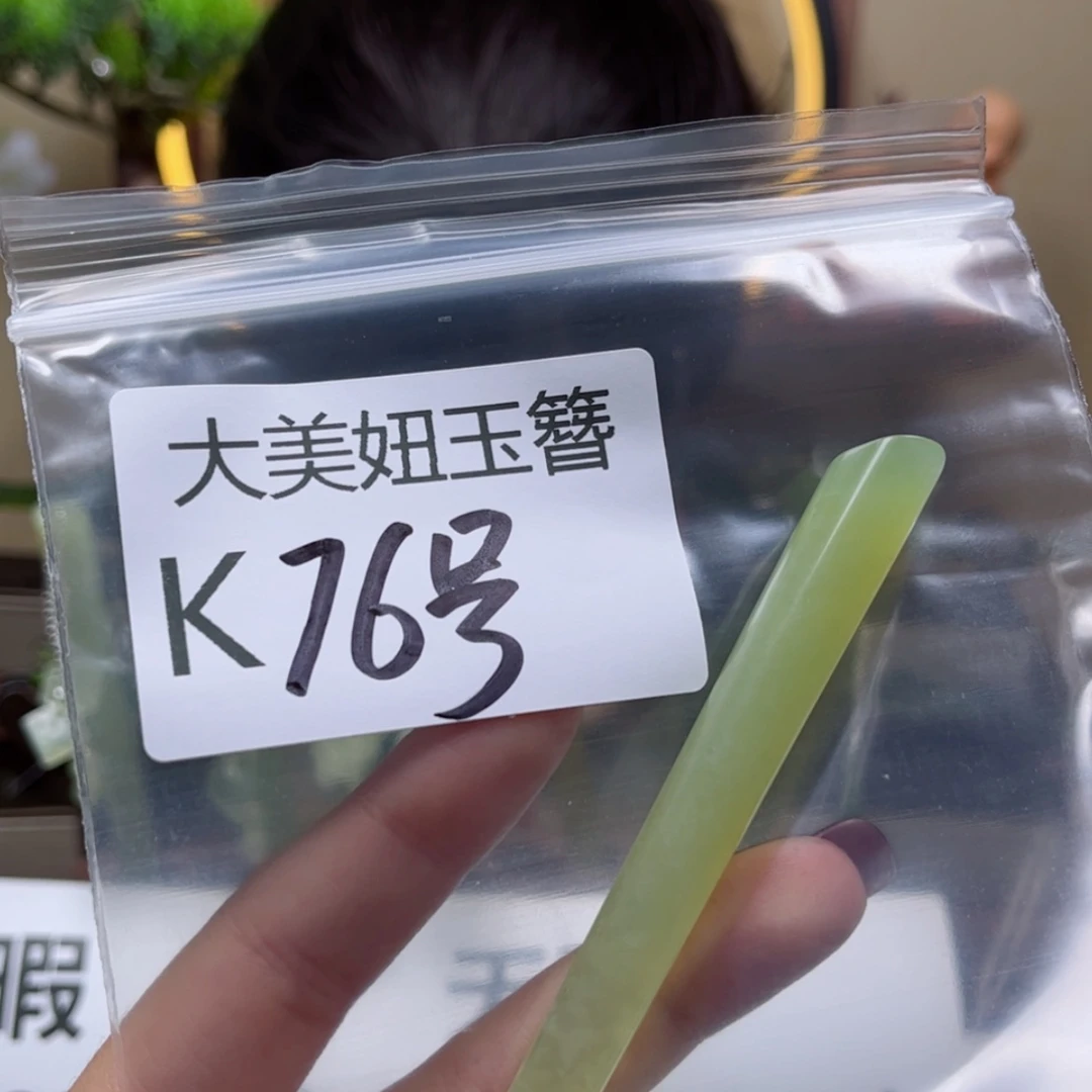 【闪购商品】蛇纹石玉发簪未镶嵌百**一