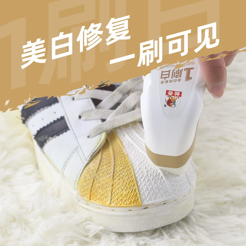 帕奇小白鞋清洁剂去黄增白擦鞋神器鞋边氧化发黄变白还原增白剂