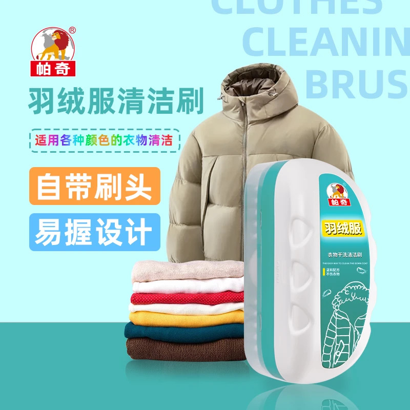 Parkie/帕奇羽绒服去油污干洗剂衣物免水洗清洁剂清洗小白鞋擦