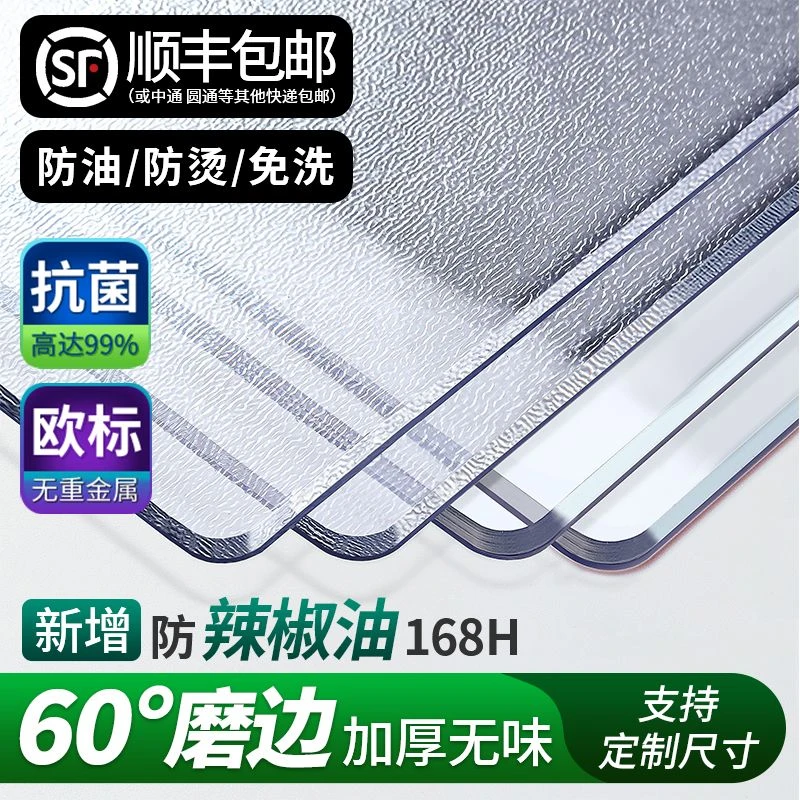 软玻璃桌面垫免洗防水防油防烫塑料PVC透明餐桌垫茶几桌布水晶板