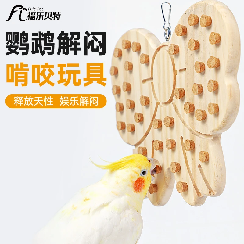 鹦鹉拔塞玩具用品虎皮玄凤牡丹鸟用娱乐解闷啃咬互动鸟笼用品用具