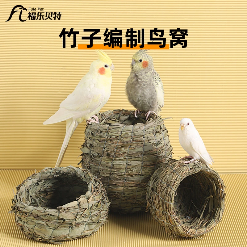 竹子大号草编鸟窝玄凤牡丹鹦鹉珍珠草窝繁殖箱保暖用品专用窝鸟窝