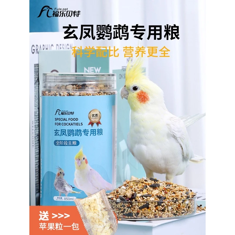 玄凤鹦鹉饲料鸟粮专用鸟食牡丹鹦鹉中小型粮食食物加纳利子黄谷子