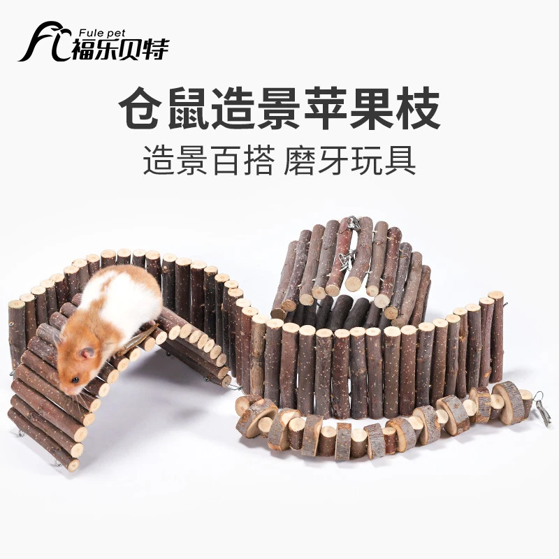 仓鼠磨牙苹果枝围栏金丝熊花枝鼠解闷玩具饲养箱窝芦丁鸡用品造景