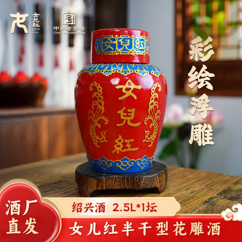 【酒水节】女儿红 绍兴黄酒手工浮雕十年陈花雕酒女神花雕2.5L坛装