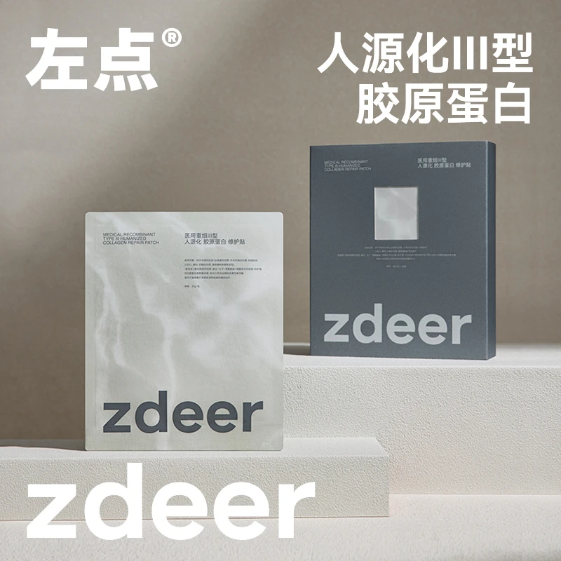 左点zdeer医用重组Ⅲ型人源化胶原蛋白修护贴保湿修护舒缓5片
