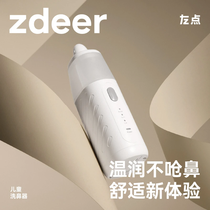 左点电动洗鼻器儿童成人鼻腔冲洗器生理盐水鼻炎喷雾
