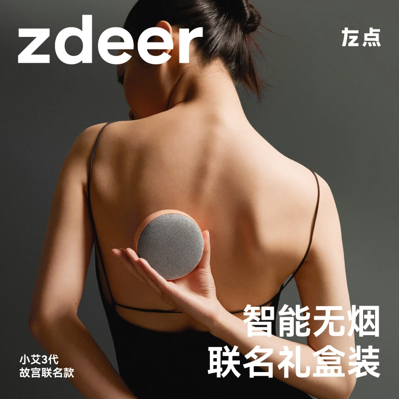 左点zdeer智能无烟三伏天艾灸盒小艾3代【上新了故宫】联名款礼盒