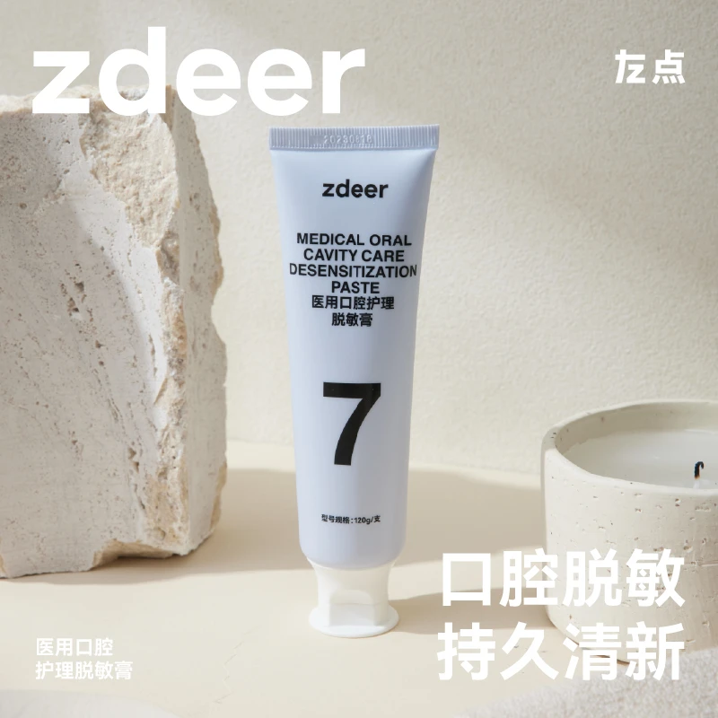 左点医用口腔护理脱敏膏口腔过敏护理抑菌缓解牙周炎牙龈肿痛出血
