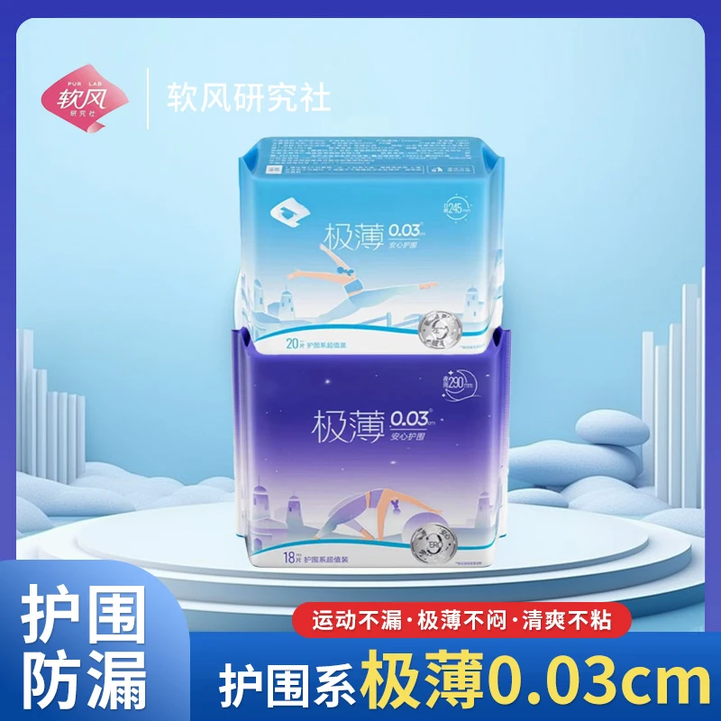 软风研究社护围系极薄卫生巾日用夜用透气亲肤绵柔瞬吸学生姨妈巾