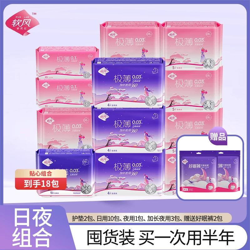 软风研究社超薄0.03cm天鹅绒亲肤棉柔卫生巾18包 156片日夜组合装