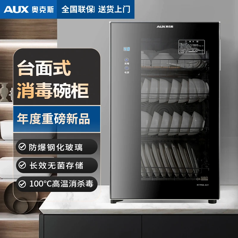 AUX/奥克斯家用消毒碗柜台式小型消毒柜烘干碗筷A6单门50L60L80L