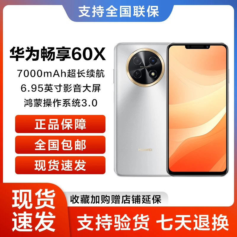 未使用 Huawei/华为 畅享60X 256GB鸿蒙智能手机 银 19