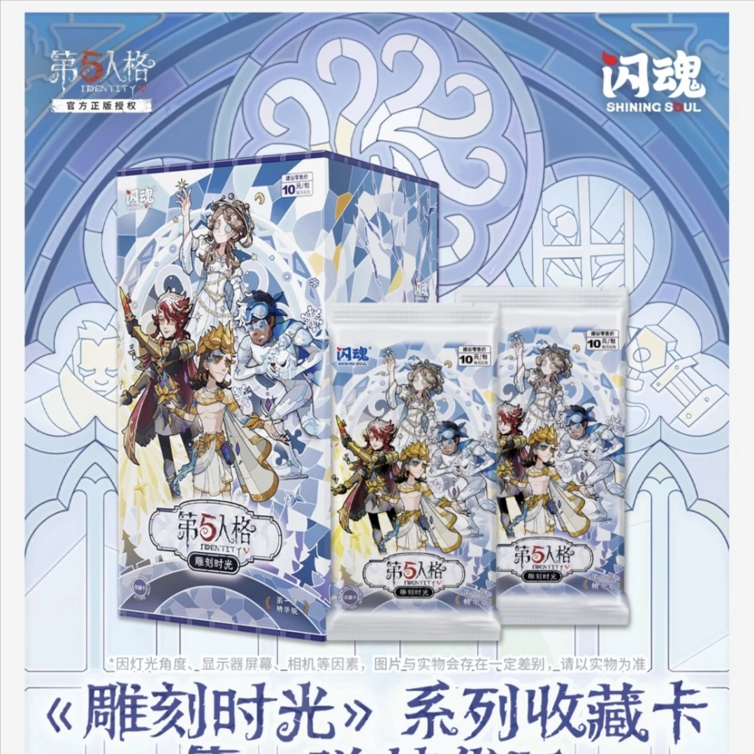 闪魂 第五人格 精华版 卡牌 经典动漫卡牌代拆 卡牌代拆