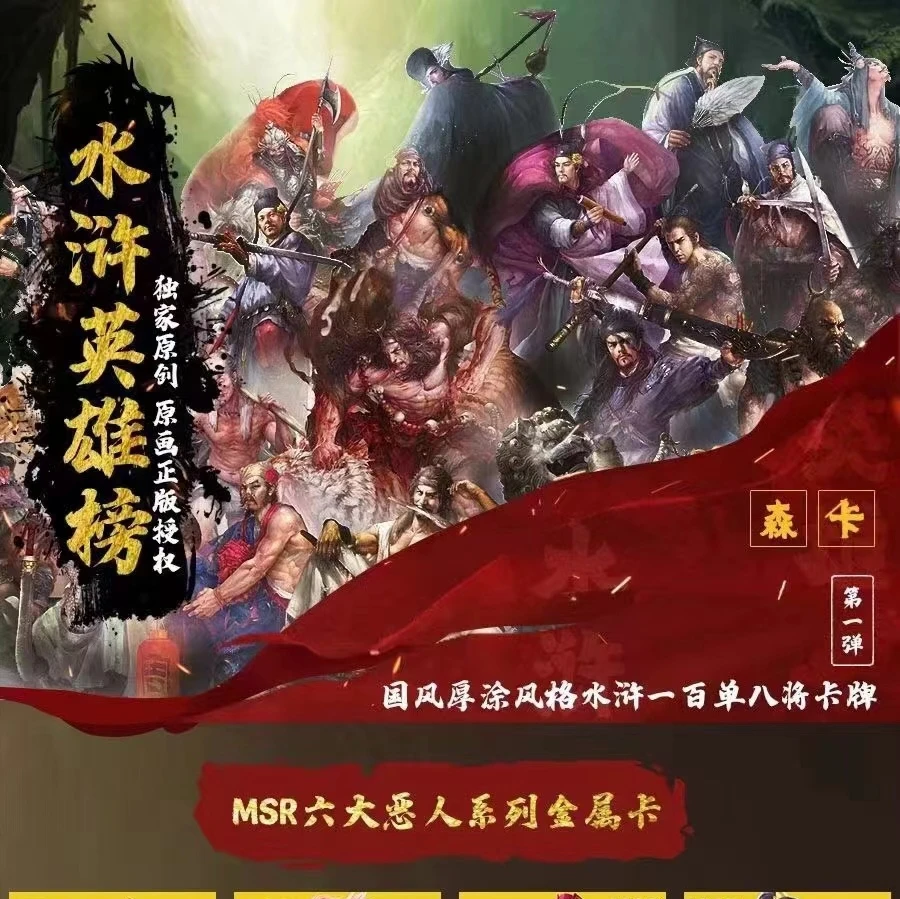 水浒英雄榜 一百单八将 第一弹 卡牌 经典动漫卡牌代拆 卡牌代拆