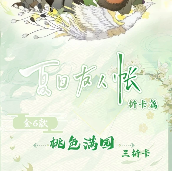 夏目友人帐 斗卡堂 卡牌 经典动漫卡牌代拆 卡牌代拆