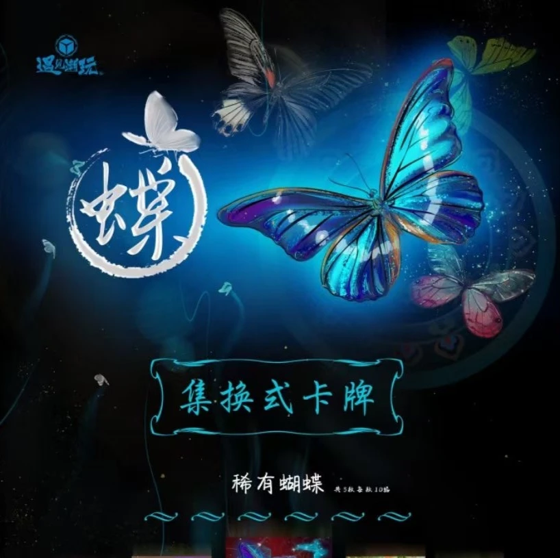 遇见潮玩 蝶 卡牌 经典动漫卡牌代拆 卡牌代拆