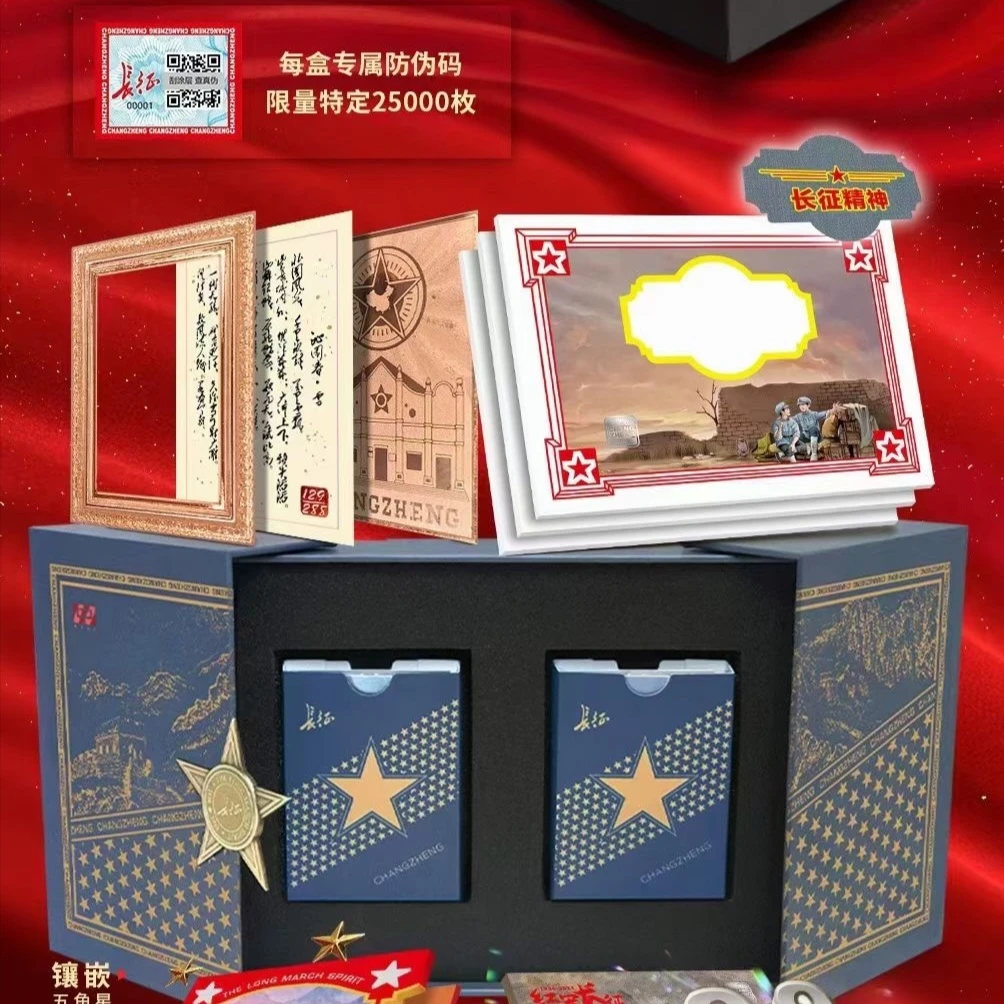 《长征》中果文创 经典怀旧系列收藏卡牌 卡牌代拆