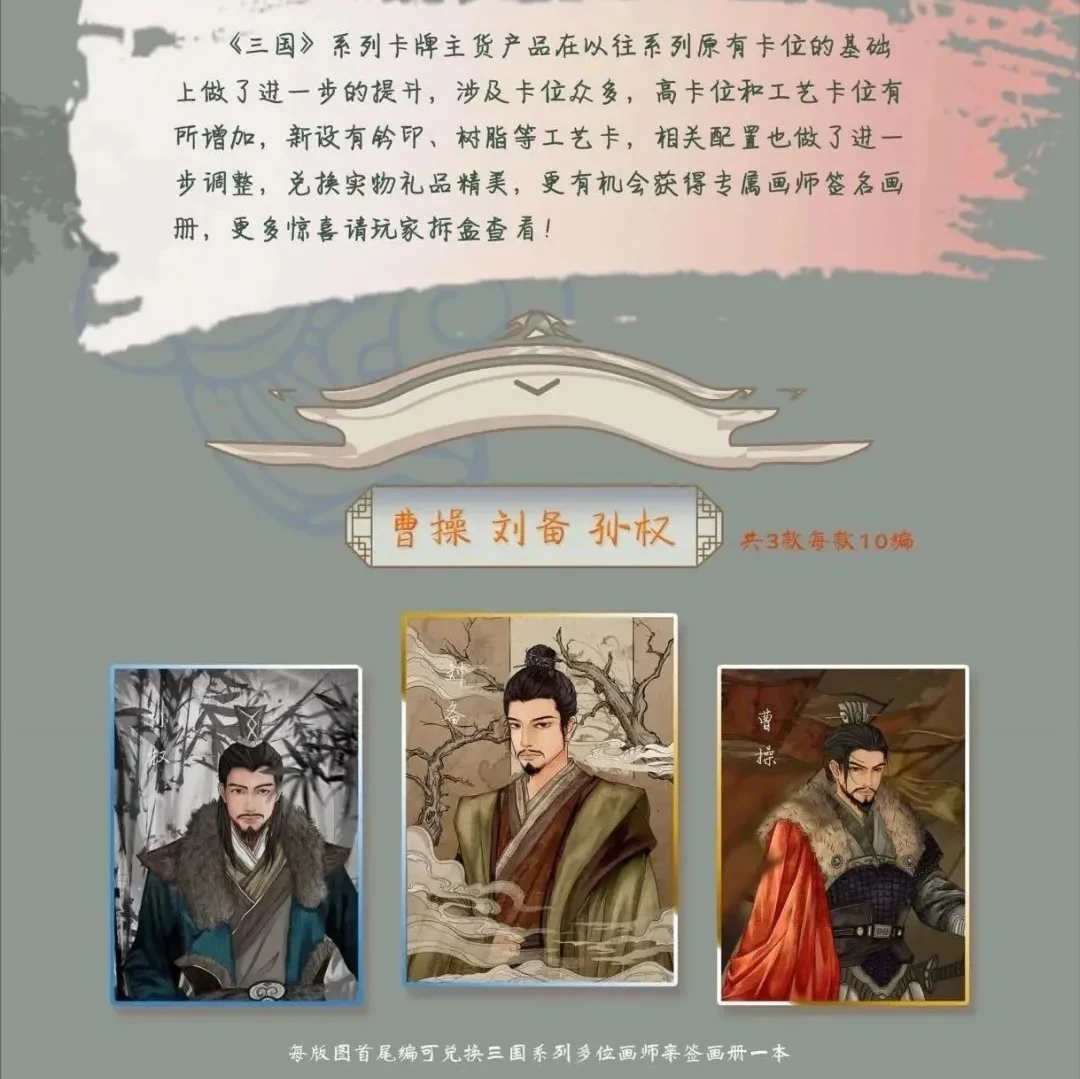 亿青衫 三国 卡牌 经典国风卡牌代拆 卡牌代拆