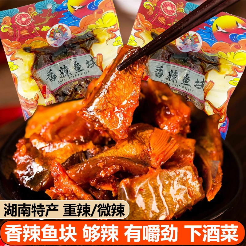 卤良将湖南香辣鱼块大包装重辣鱼排小零食休闲解馋特辣追剧小食品