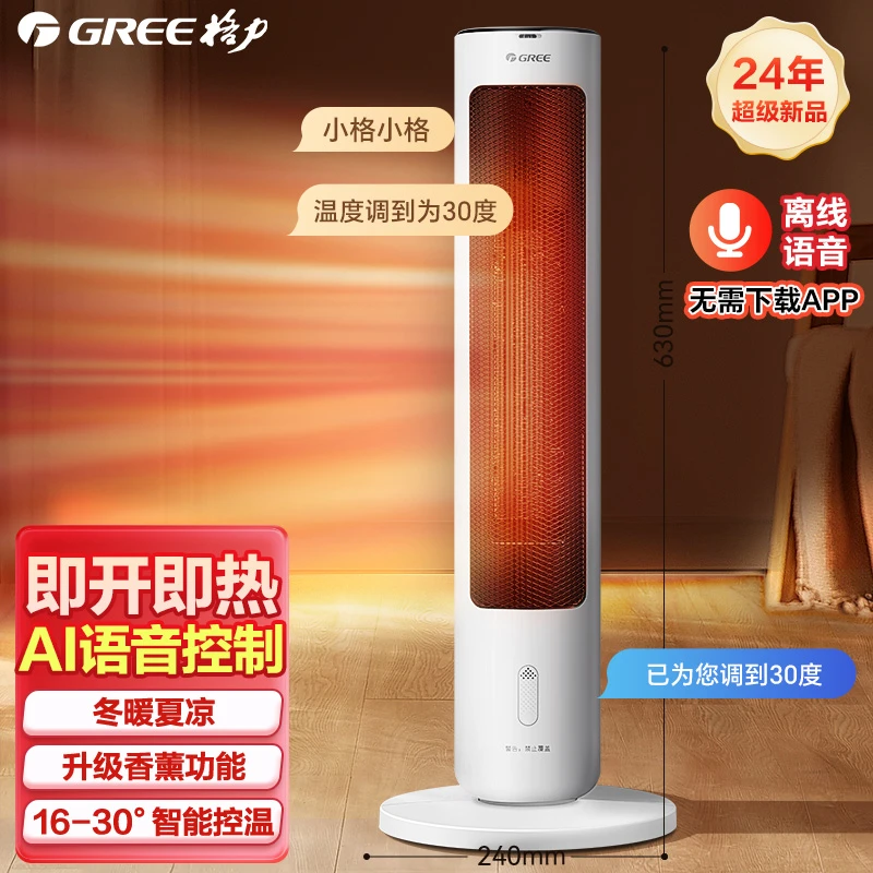 格力暖风机取暖器塔式可预约定时语音遥控NFTB-X6020BV