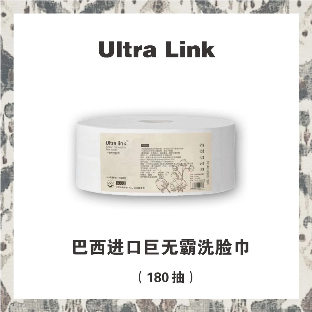Ultralink 巨无霸洗脸巾