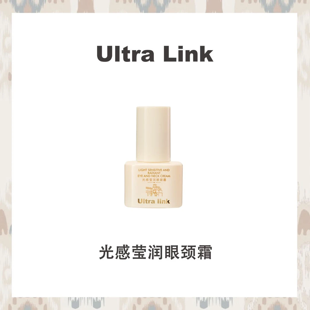 ultra link光感莹润眼颈霜