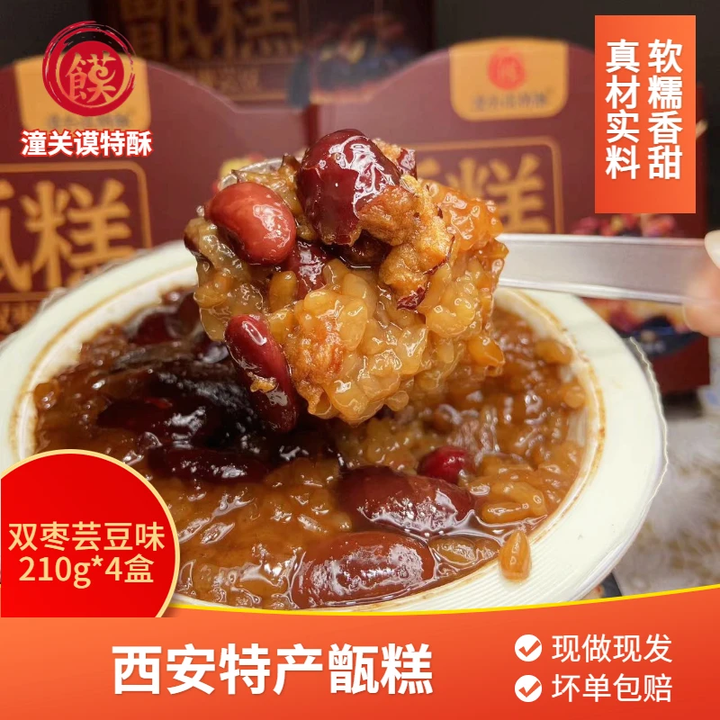 陕西甑糕210g/盒双枣芸豆味 软糯香甜好吃不腻陕西特产美食特色