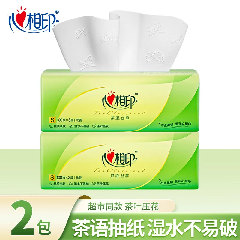 心相印茶语抽纸家用面巾纸三层100抽2包纸巾亲肤无印花抽纸卫生纸