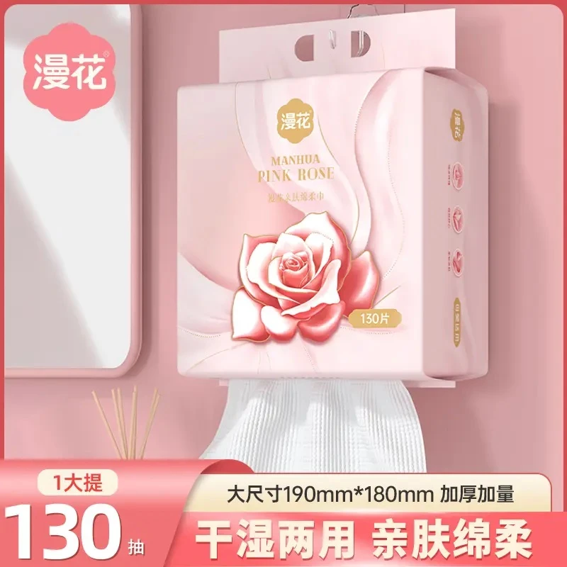 漫花悬挂洗脸巾一次性干湿两用130抽/提加厚洁面巾擦脸绵柔巾家用
