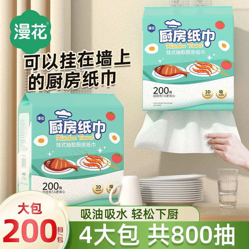 漫花厨房纸巾200抽1提大包悬挂抽取式加大吸油吸水纸厨房专用抽纸