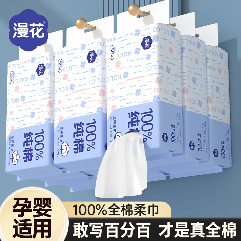 漫花全棉柔巾家用纯棉洗脸巾加厚母婴干湿两用擦脸巾一次性洁面巾