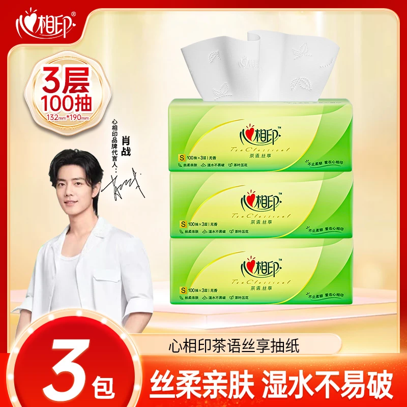 【新人专享】心相印抽纸3层100抽3包茶语丝享家用面巾纸亲肤卫生纸