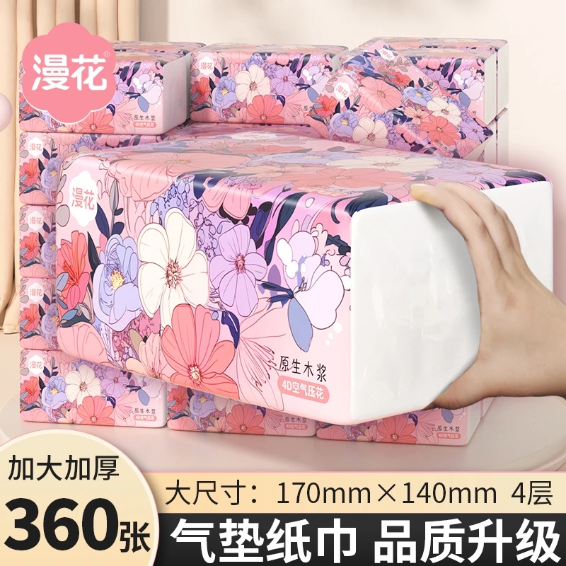 漫花抽纸加大加厚家用面巾纸24包家庭装整箱餐巾纸一次性卫生两用