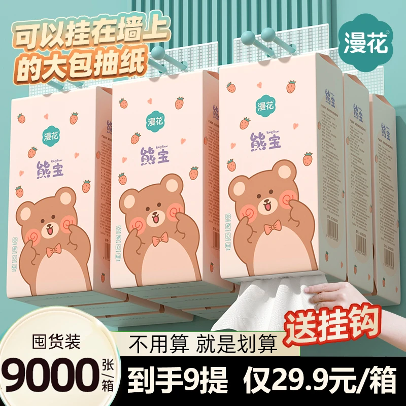 漫花大包悬挂式挂抽纸9提整箱卫生纸巾家用实惠厕纸擦手纸面巾纸