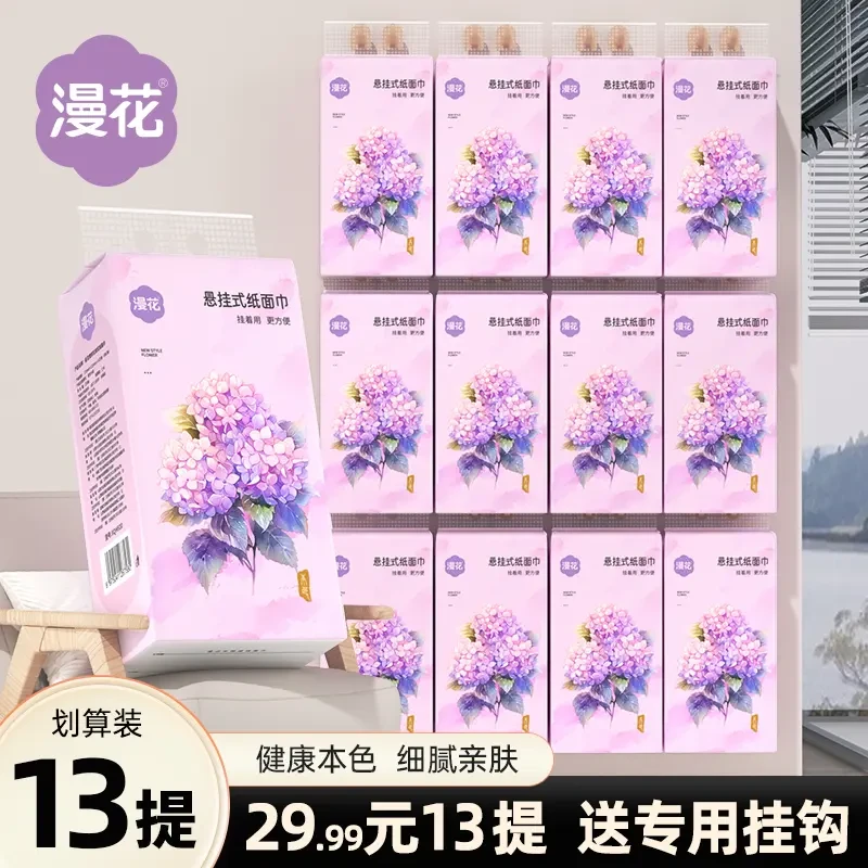 漫花悬挂式抽纸13提底部抽纸巾厕纸面巾纸卫生纸抽家用实惠整箱装