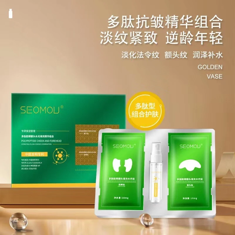 多肽脸颊额头填充水光贴芋螺肽精华组合淡化额头纹法令纹细纹淡纹