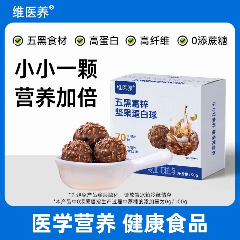 五黑富锌坚果球高蛋白0添蔗糖饱腹儿童孕妇健康办公室零食健身
