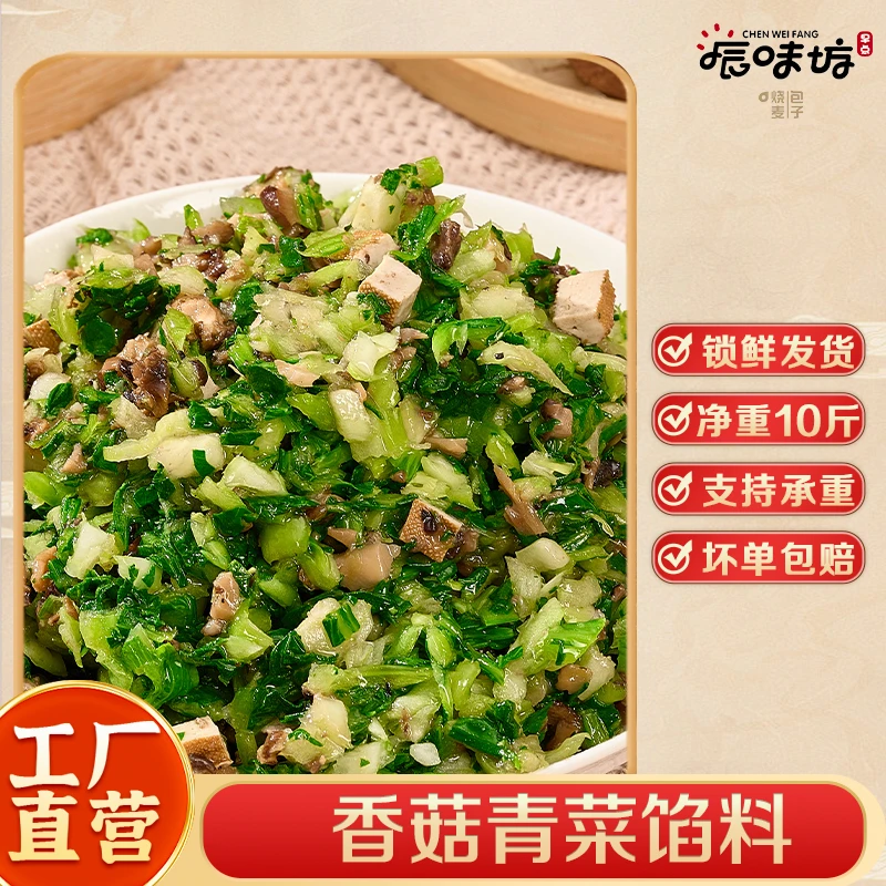 【辰味坊】 冷冻生制品 香菇青菜馅10斤 包子店早餐店优质营养优选