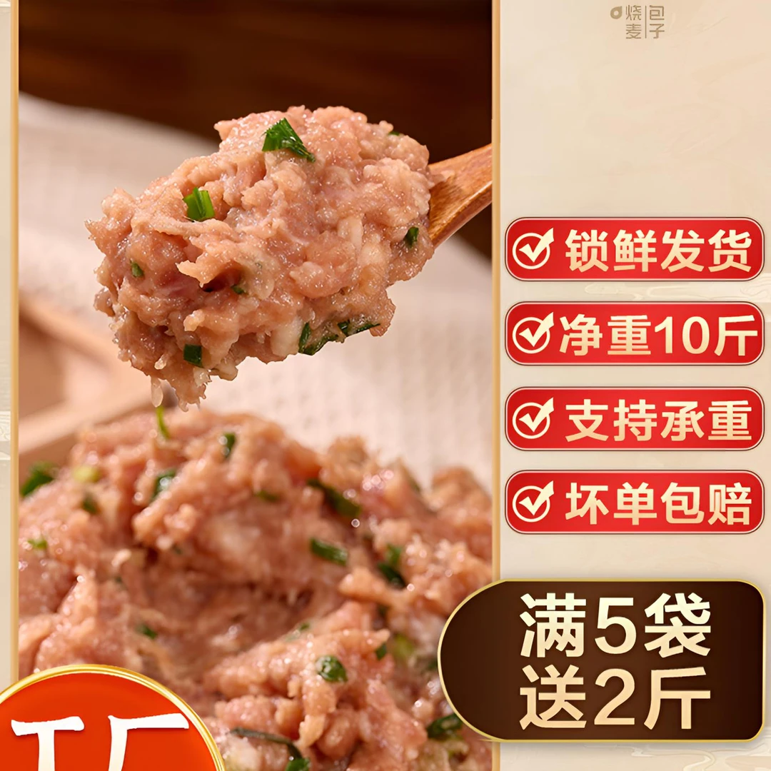 【辰味坊】 冷冻生制品 多汁鲜肉馅10斤 包子店早餐店优质营养优选