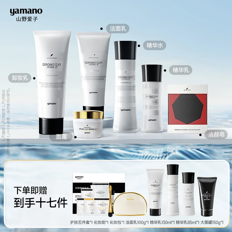 yamano山野爱子轻野唤肤套盒礼盒补水保湿滋润舒缓维稳霜旗舰店
