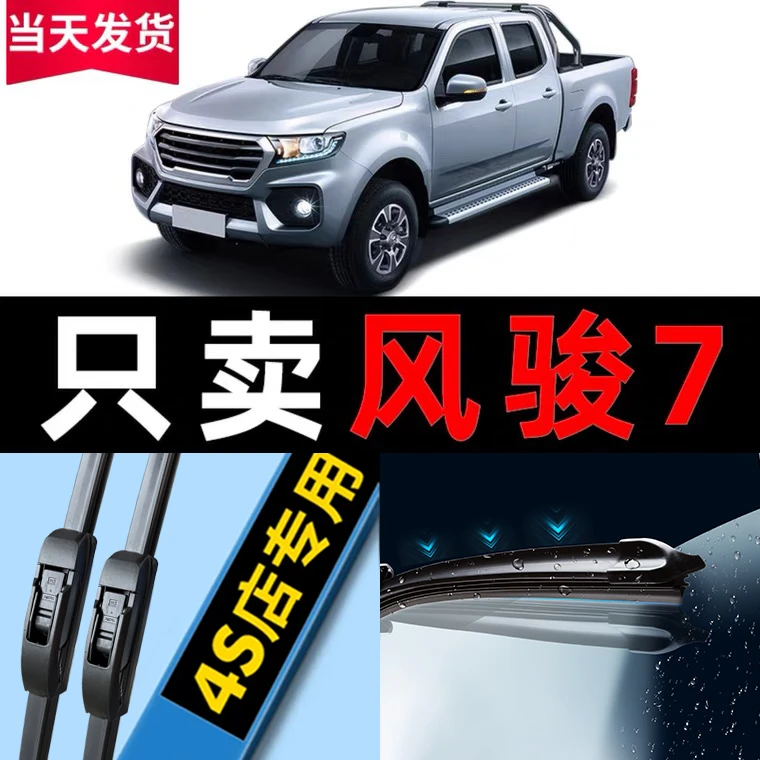 长城风骏7雨刮器原厂原装18皮卡19专用20款21汽车无骨雨刷片胶条